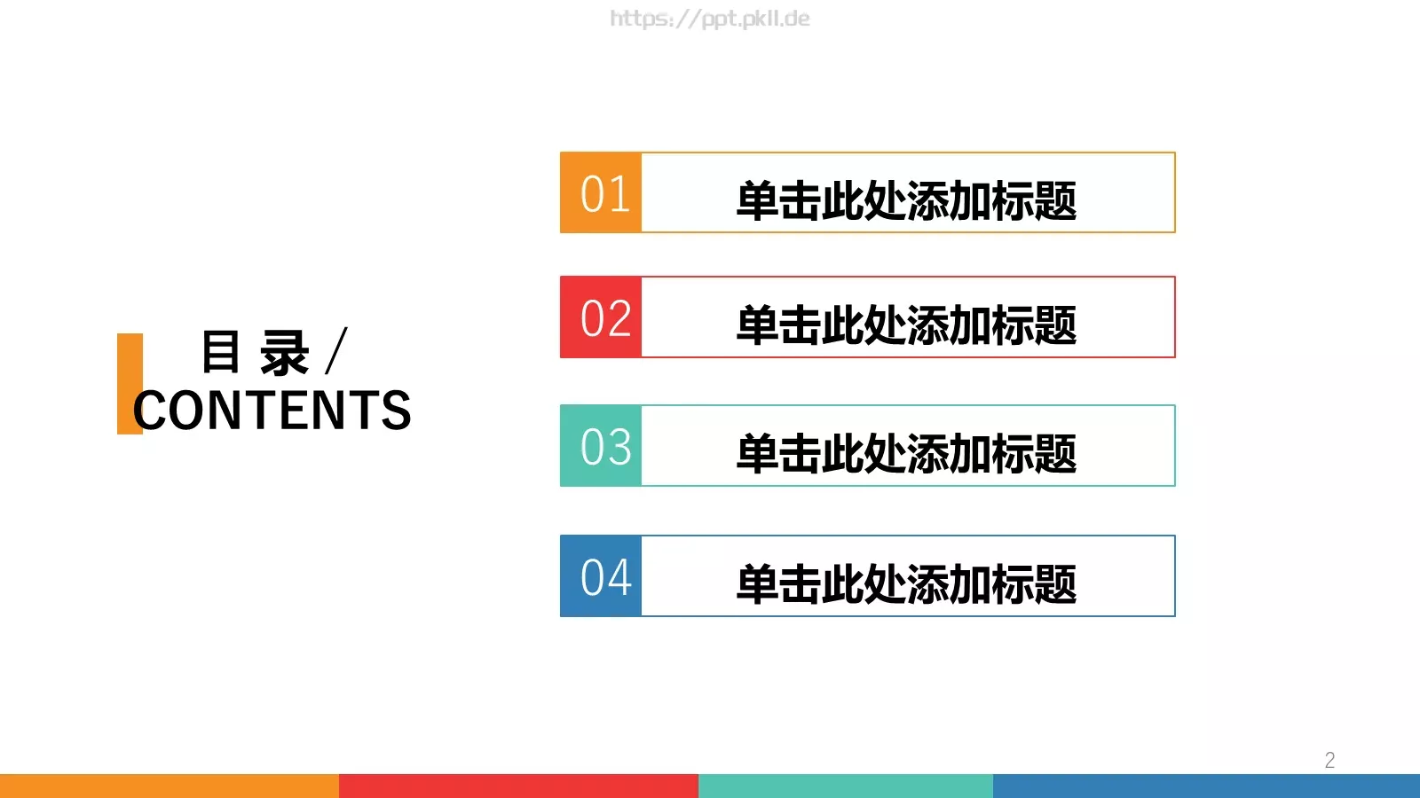 工作汇报PPT模板 第 2 页缩略图