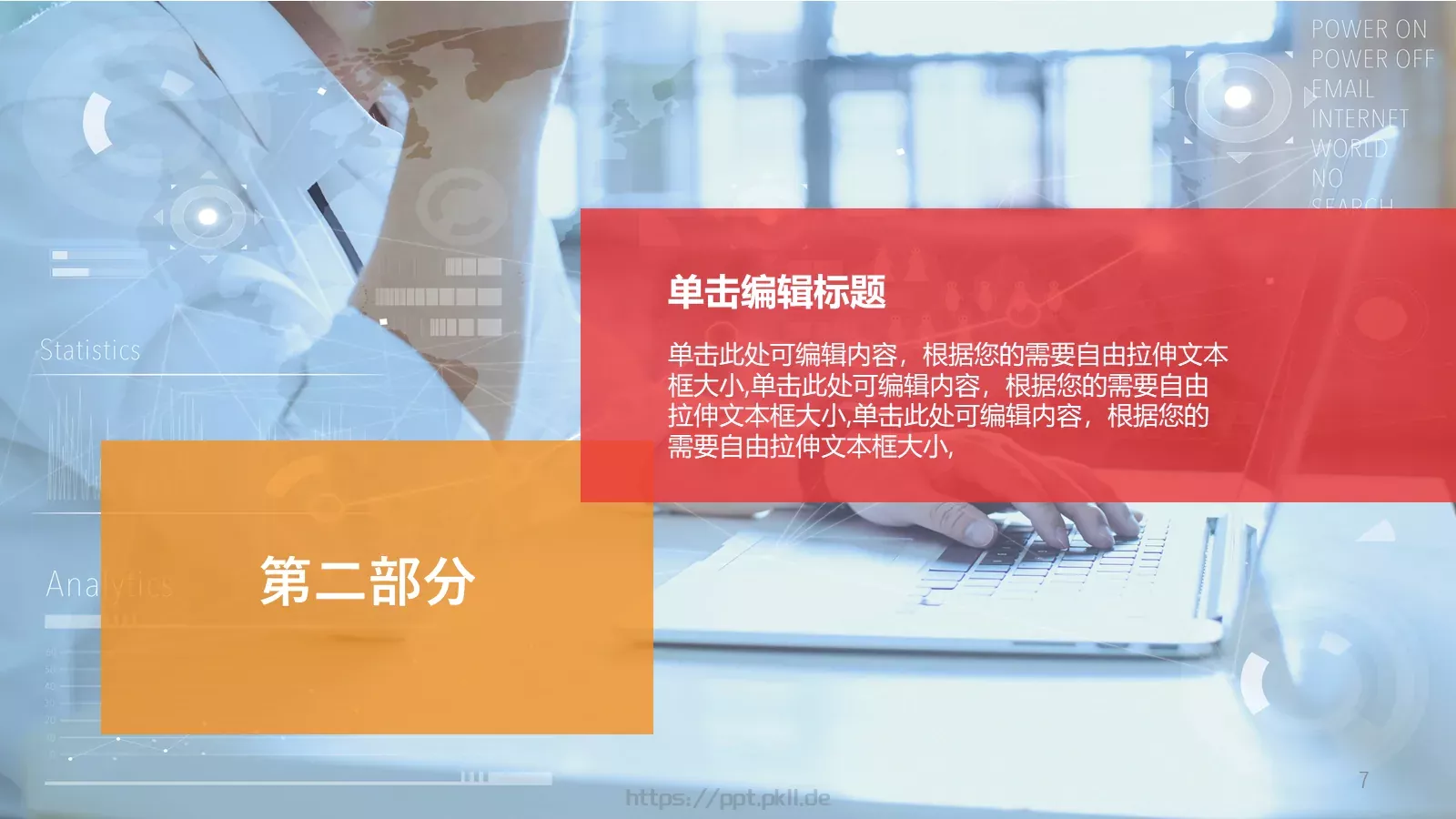 工作汇报PPT模板 第 7 页预览图