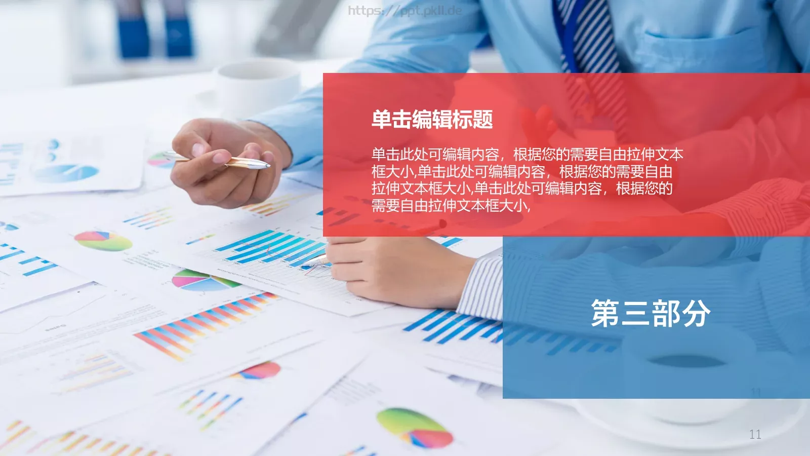 工作汇报PPT模板 第 11 页预览图