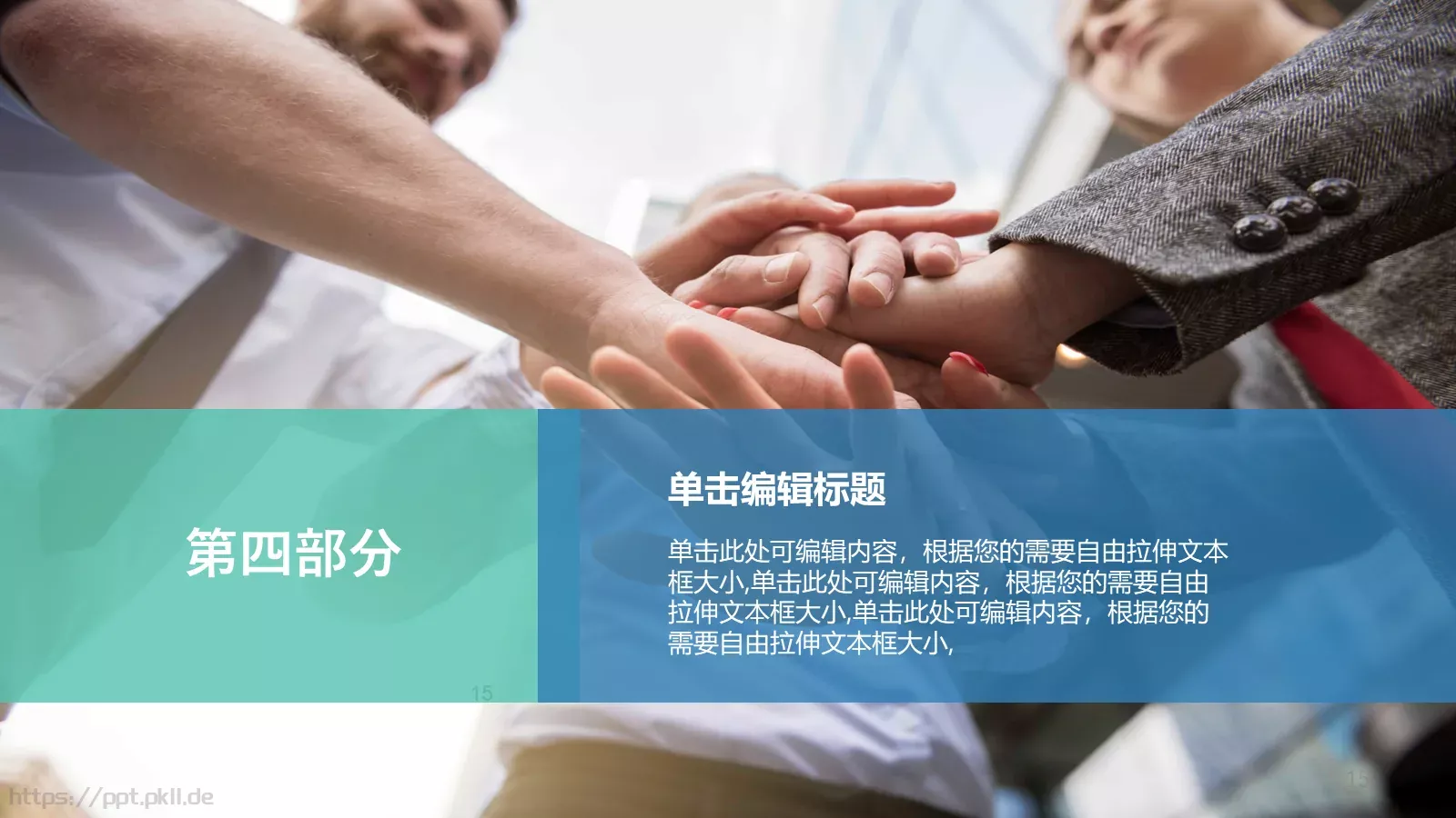 工作汇报PPT模板 第 15 页预览图
