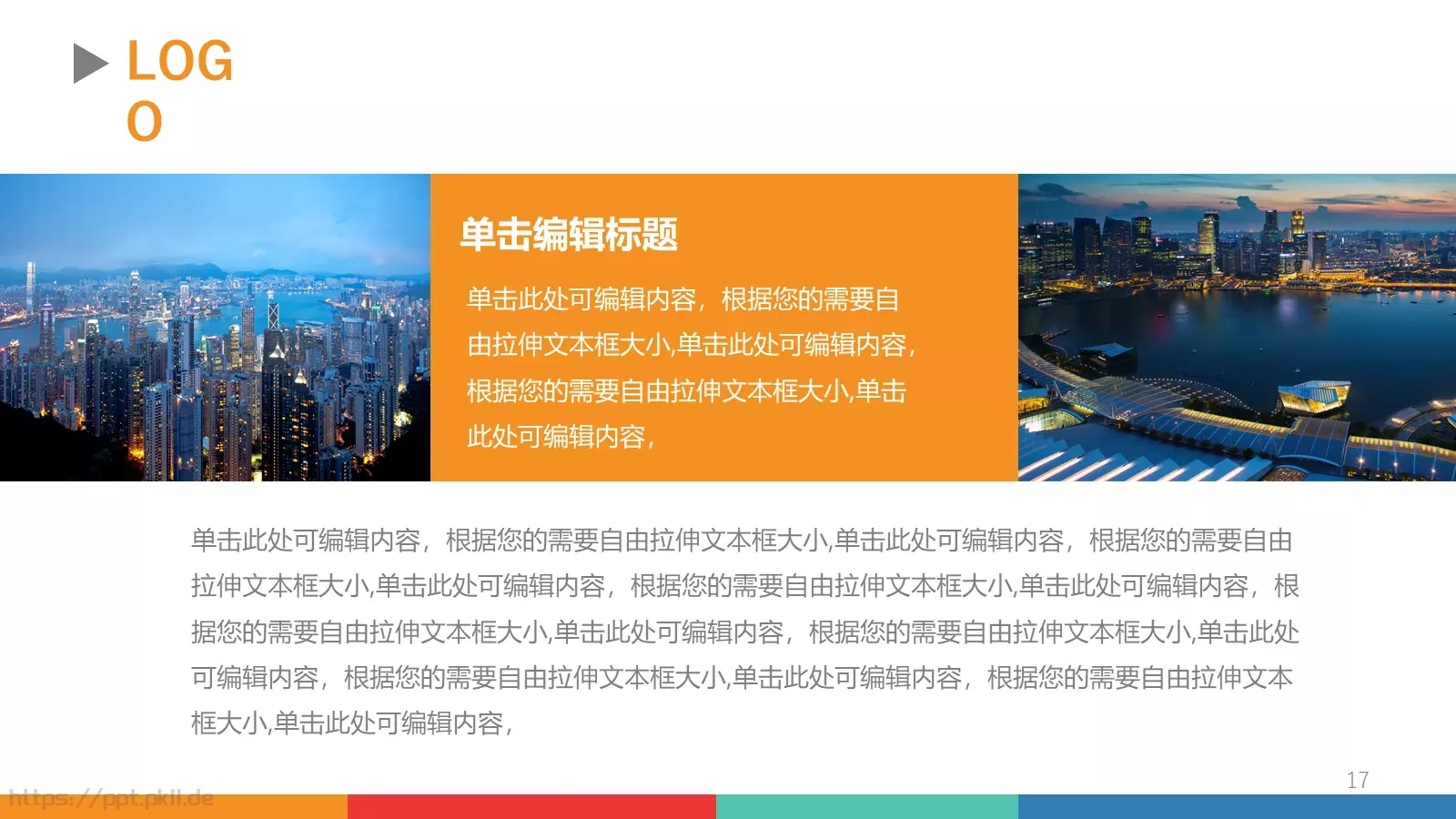 工作汇报PPT模板 第 17 页预览图