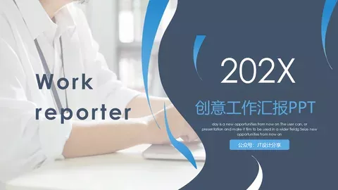 创意工作汇报PPT模板 缩略图