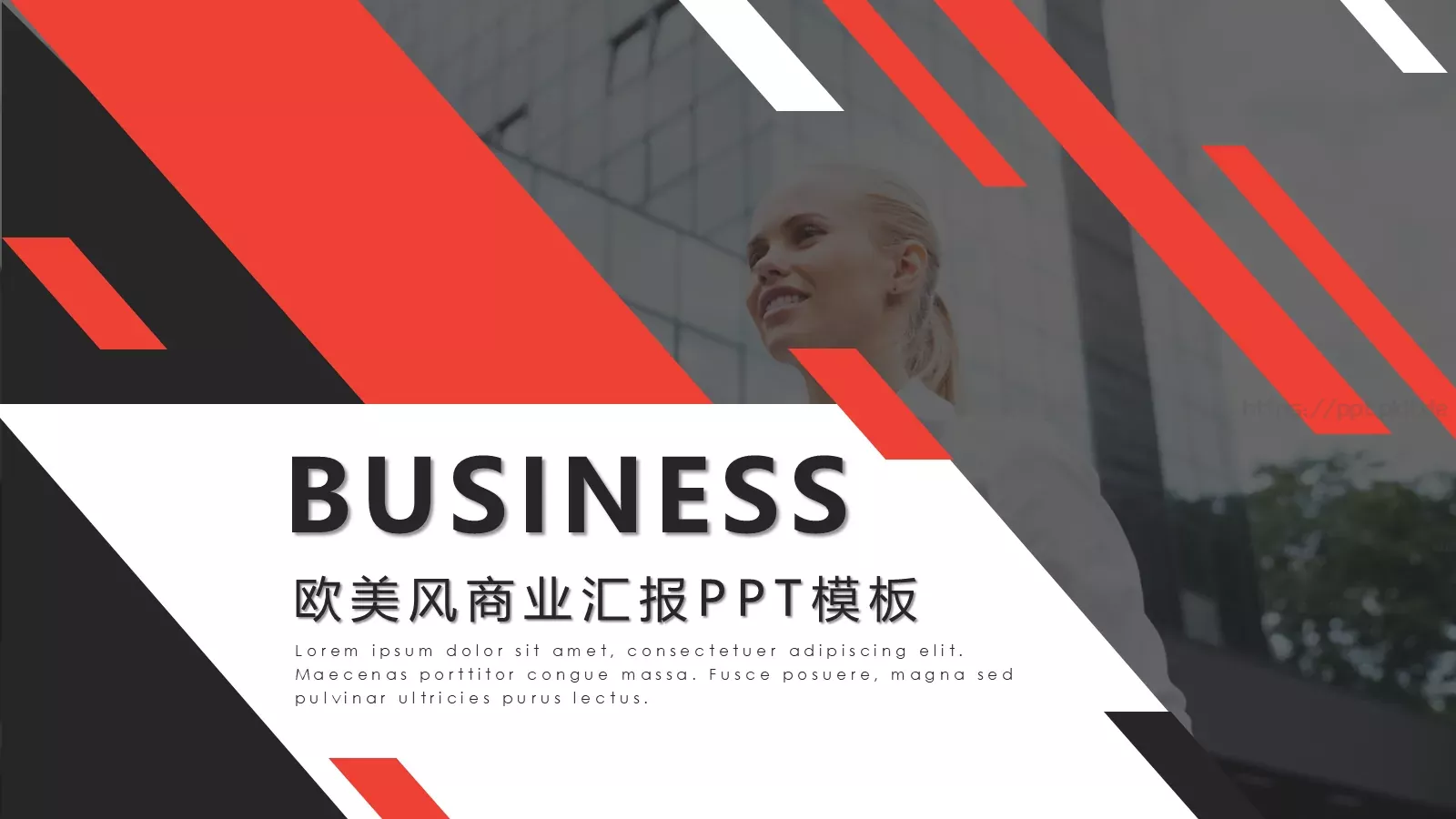 欧美风商业汇报PPT模板 封面图