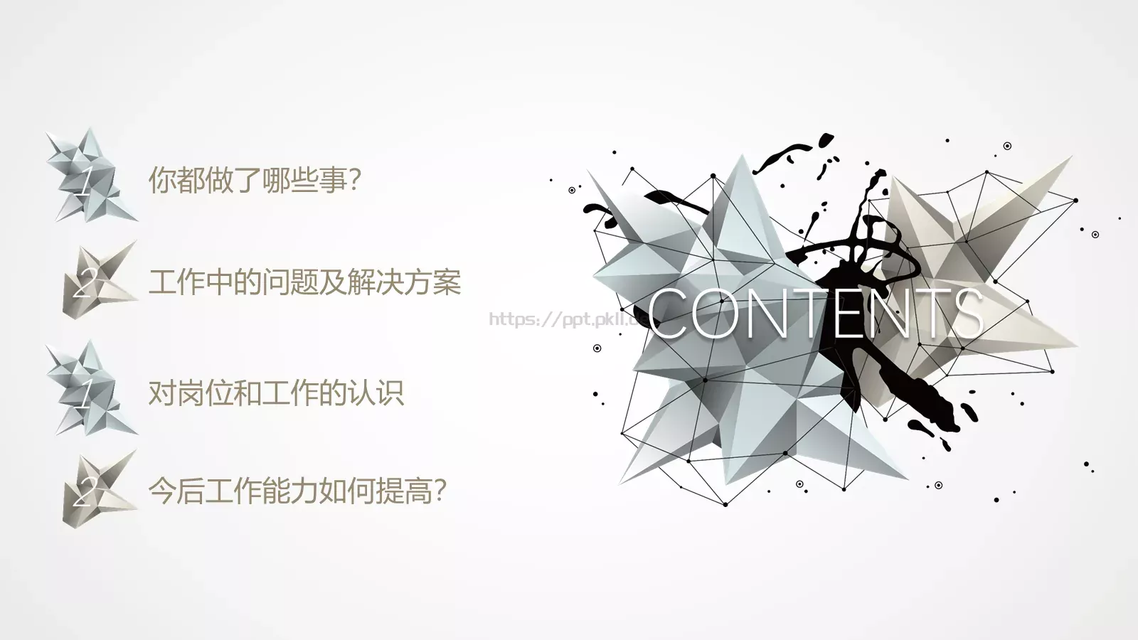 几何科技感转正述职汇报PPT模板 第 2 页缩略图