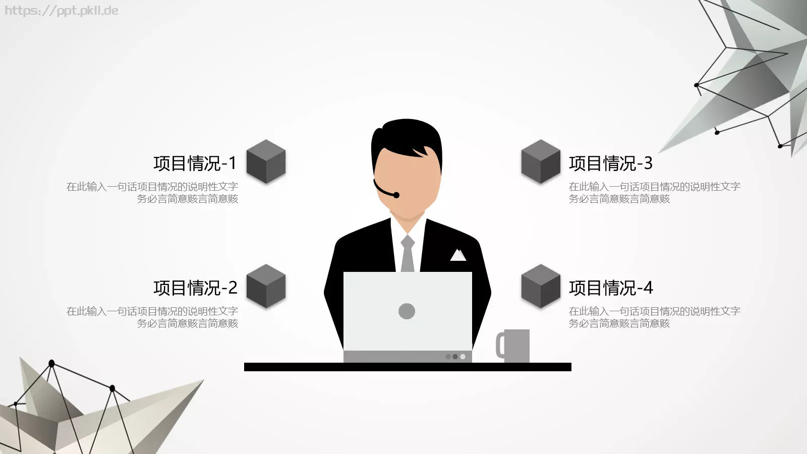 几何科技感转正述职汇报PPT模板 第 4 页缩略图