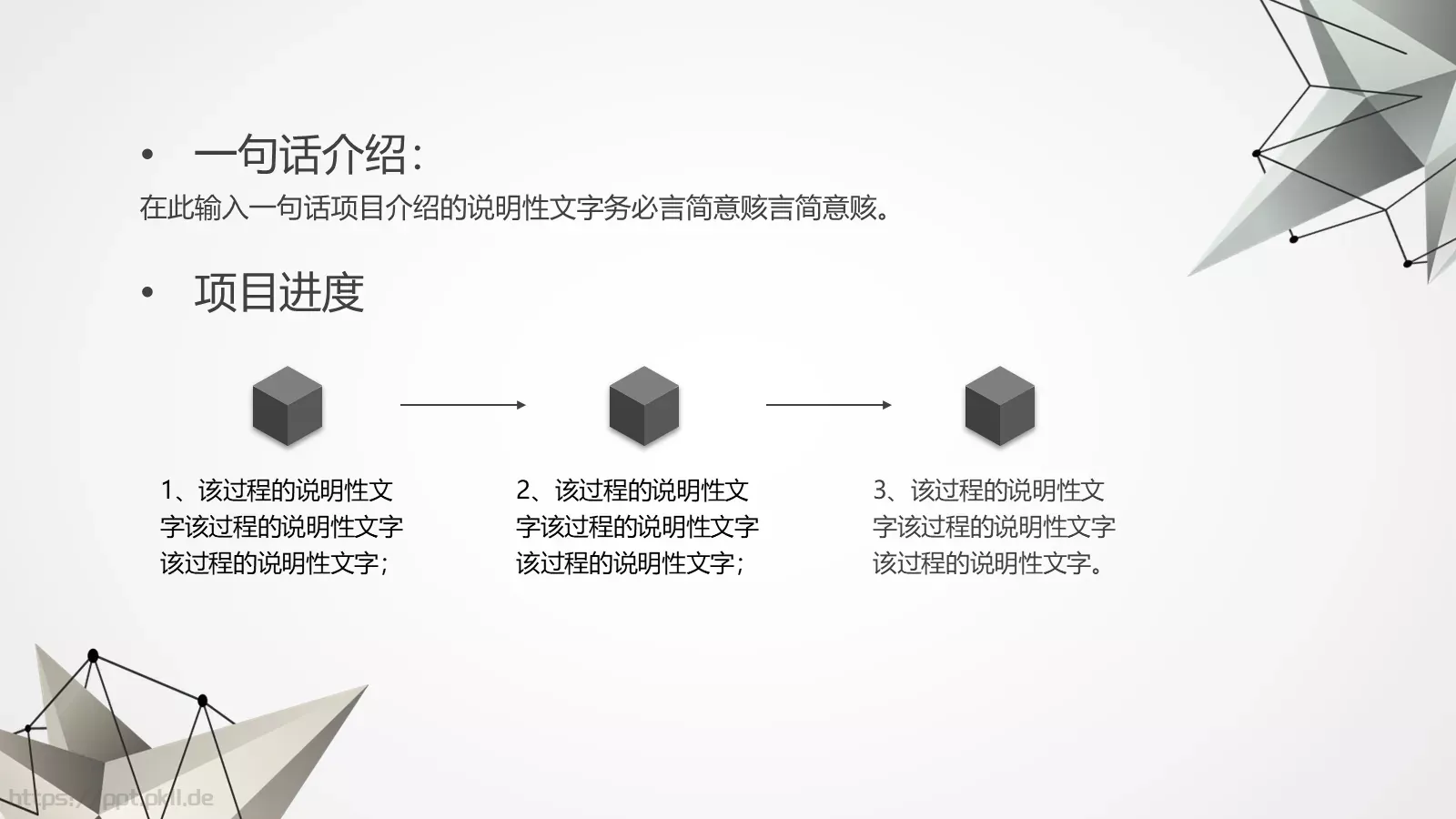 几何科技感转正述职汇报PPT模板 第 5 页预览图