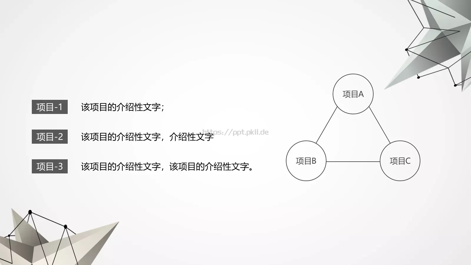 几何科技感转正述职汇报PPT模板 第 6 页预览图