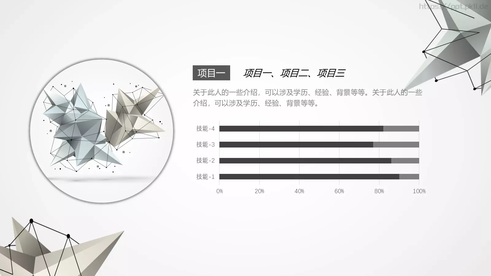 几何科技感转正述职汇报PPT模板 第 7 页预览图