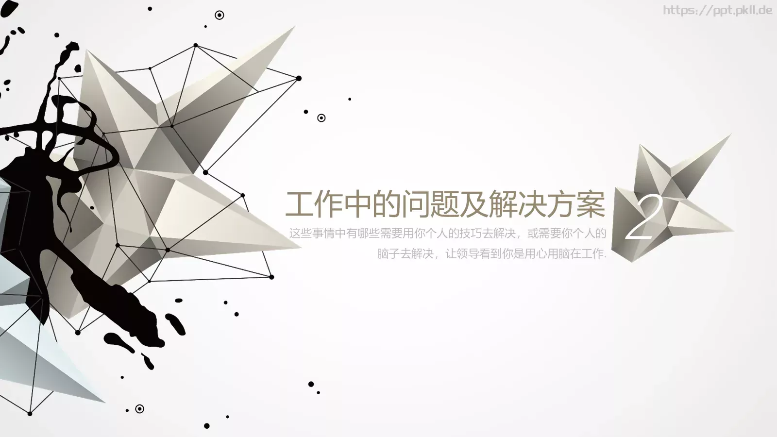 几何科技感转正述职汇报PPT模板 第 9 页预览图