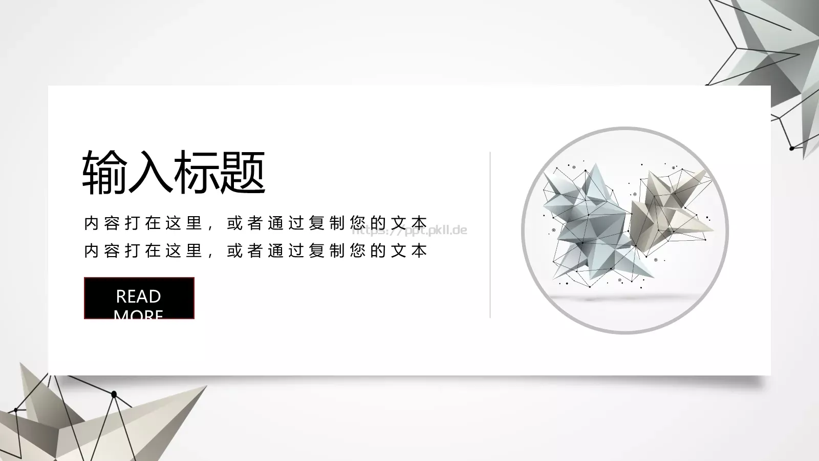 几何科技感转正述职汇报PPT模板 第 15 页预览图