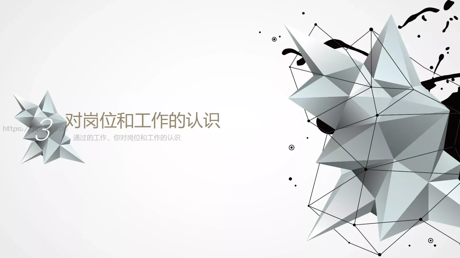 几何科技感转正述职汇报PPT模板 第 14 页预览图