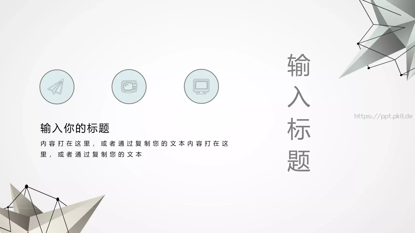 几何科技感转正述职汇报PPT模板 第 16 页预览图