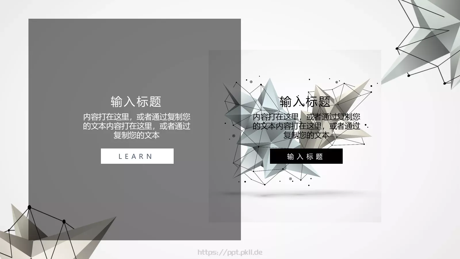 几何科技感转正述职汇报PPT模板 第 18 页预览图