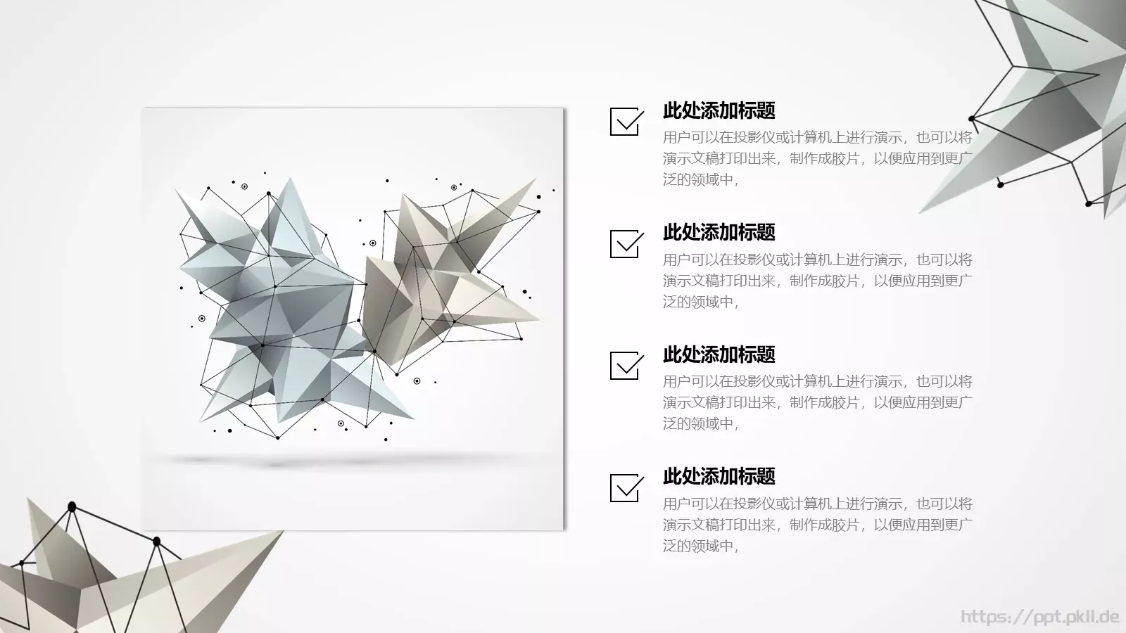 几何科技感转正述职汇报PPT模板 第 19 页预览图