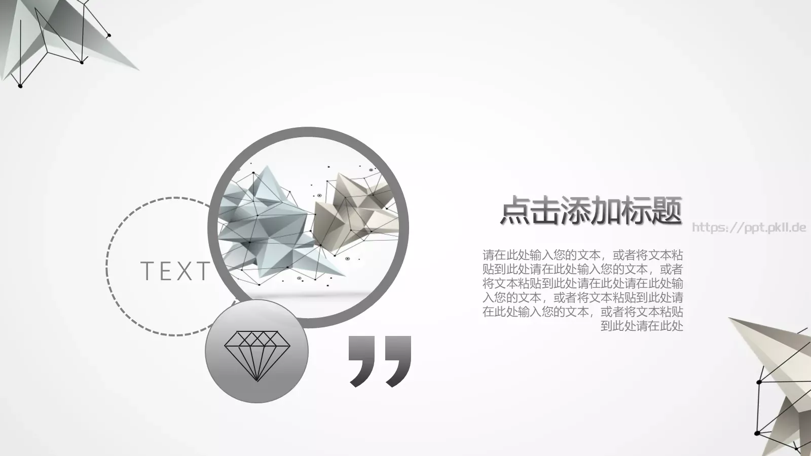 几何科技感转正述职汇报PPT模板 第 21 页预览图
