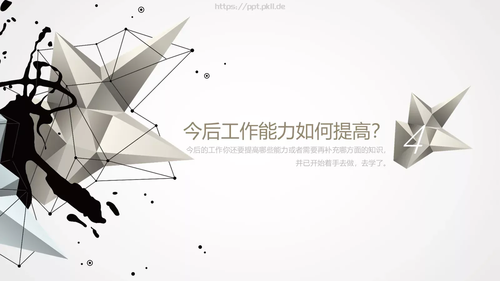 几何科技感转正述职汇报PPT模板 第 20 页预览图
