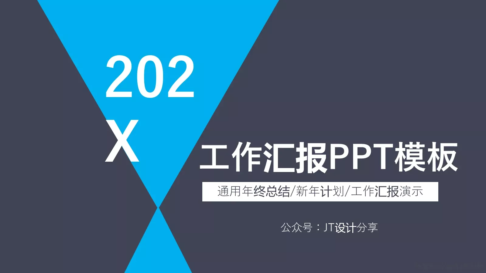工作汇报PPT模板 封面图