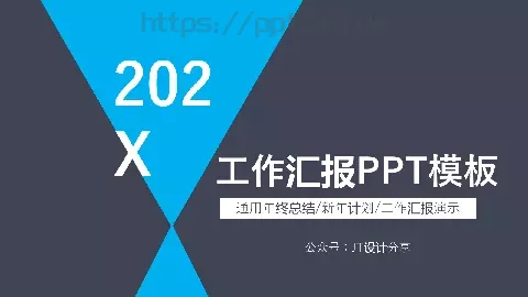 工作汇报PPT模板 缩略图