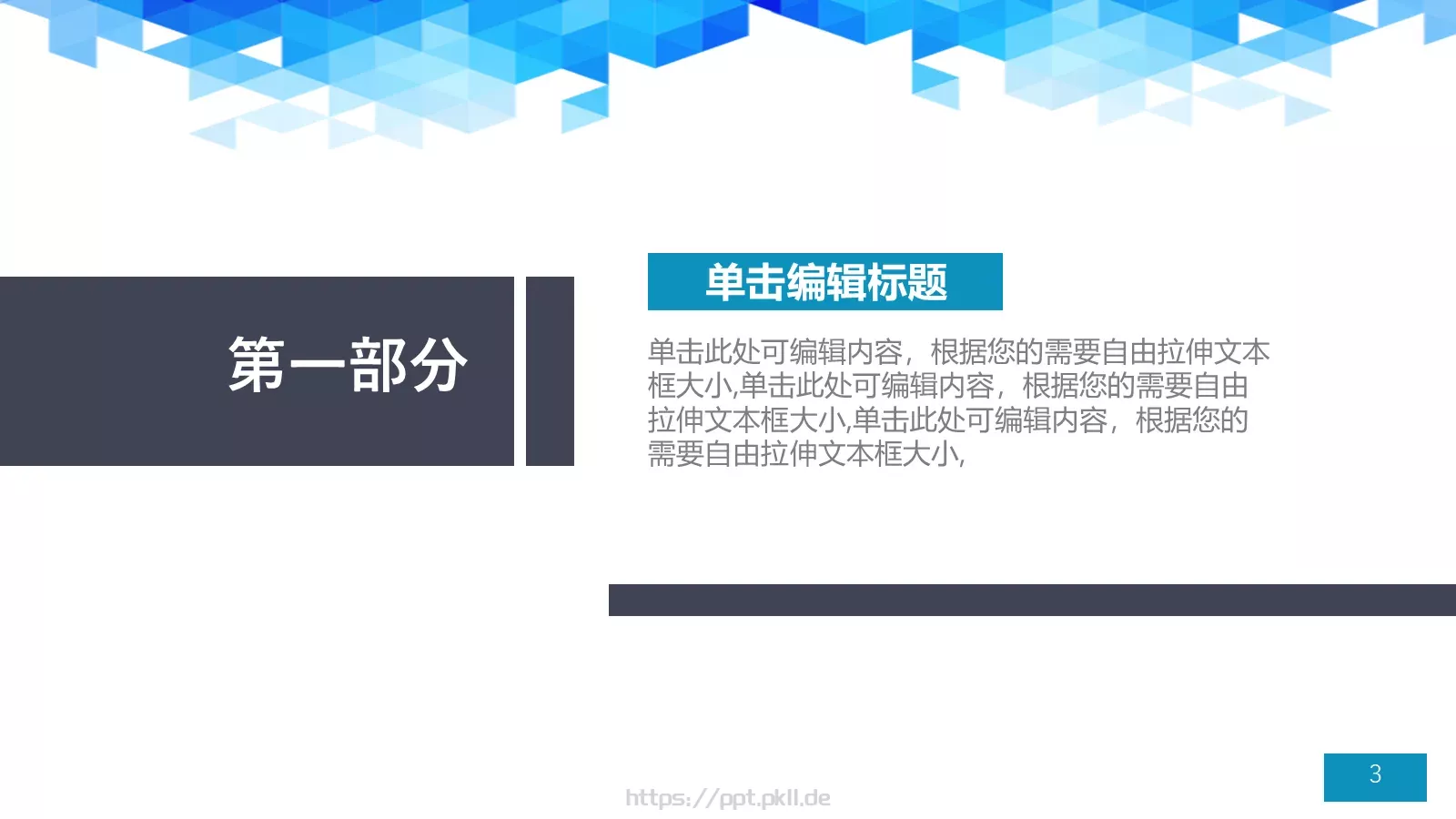 工作汇报PPT模板 第 3 页缩略图