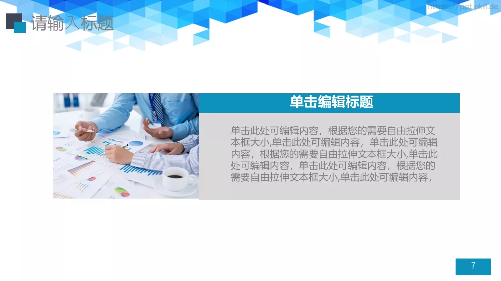工作汇报PPT模板 第 7 页预览图