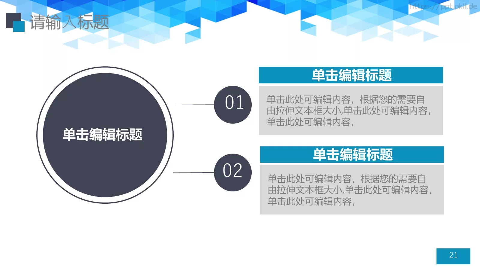 工作汇报PPT模板 第 21 页预览图