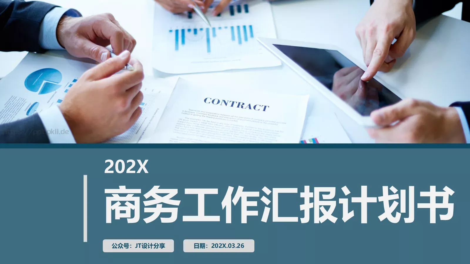 商务工作汇报计划书PPT模板 封面图