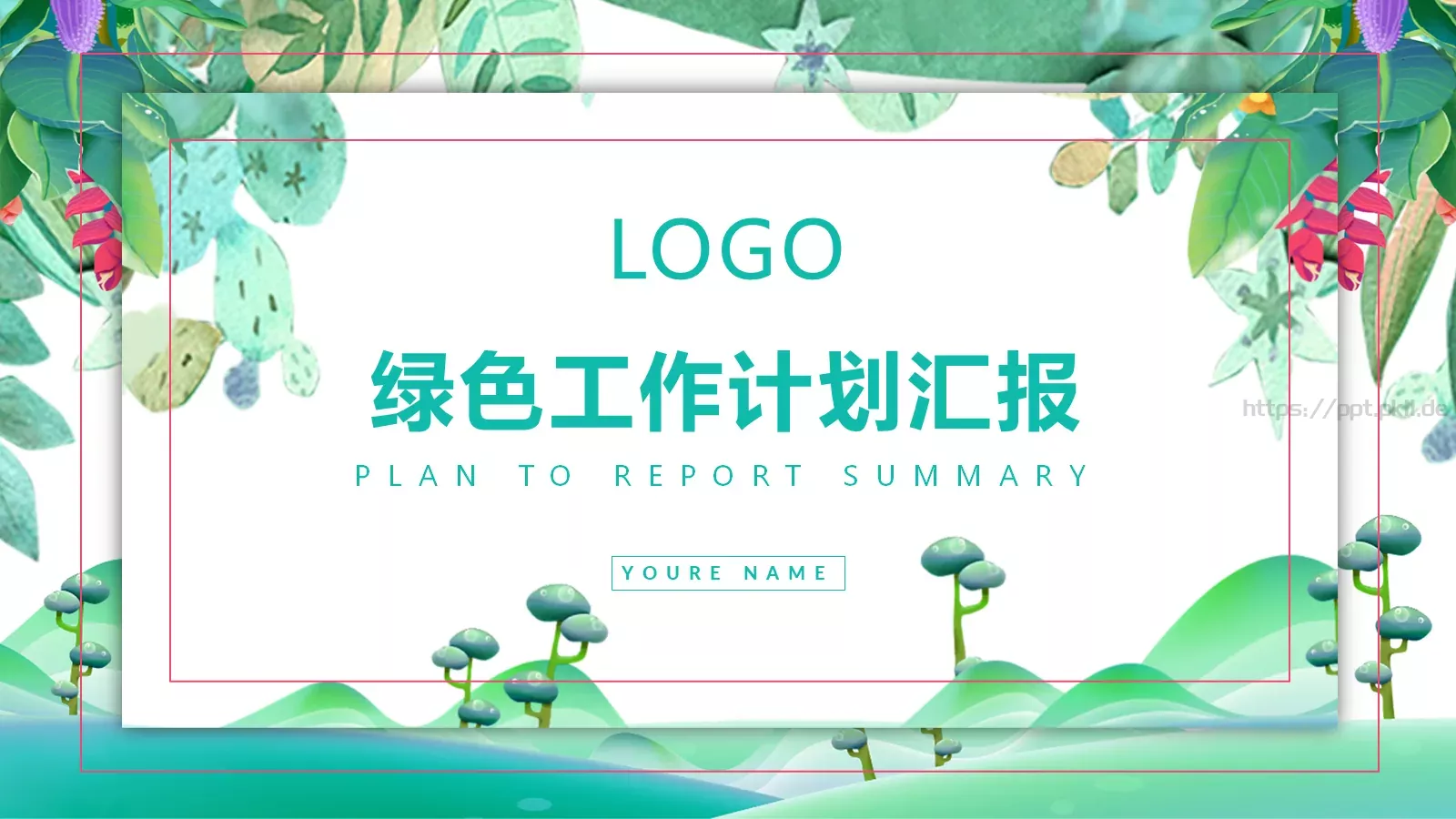 绿色工作计划汇报PPT模板 封面图