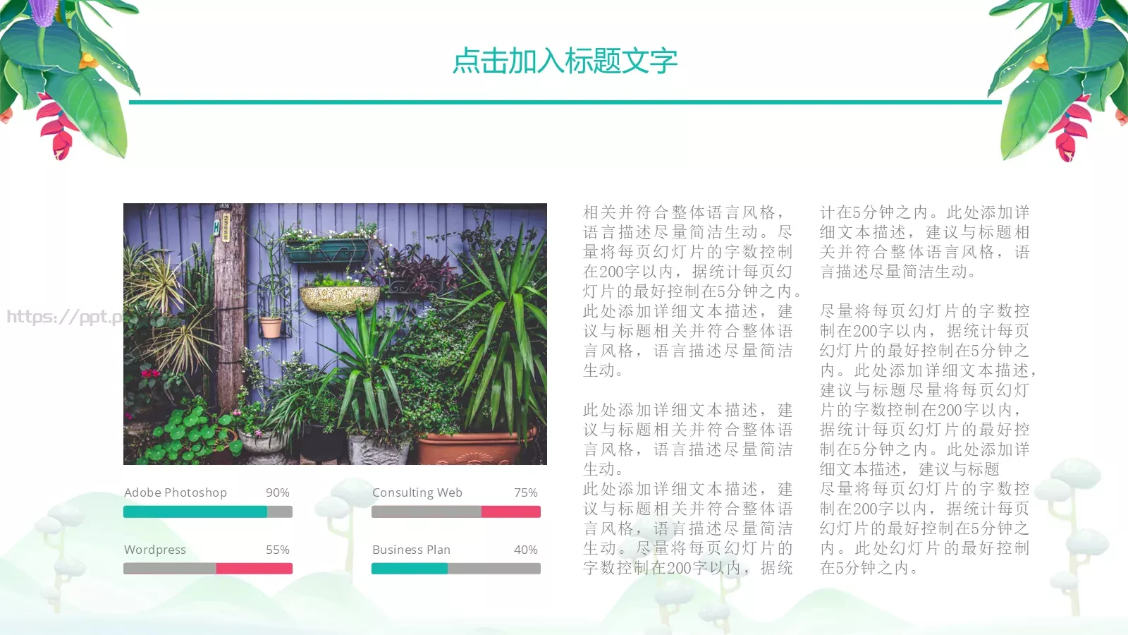 绿色工作计划汇报PPT模板 第 10 页预览图