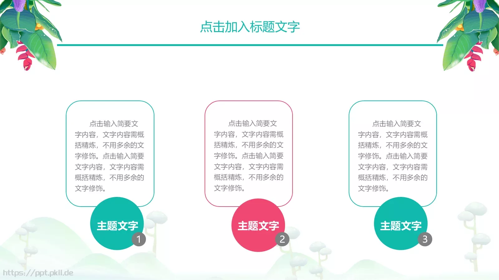 绿色工作计划汇报PPT模板 第 18 页预览图