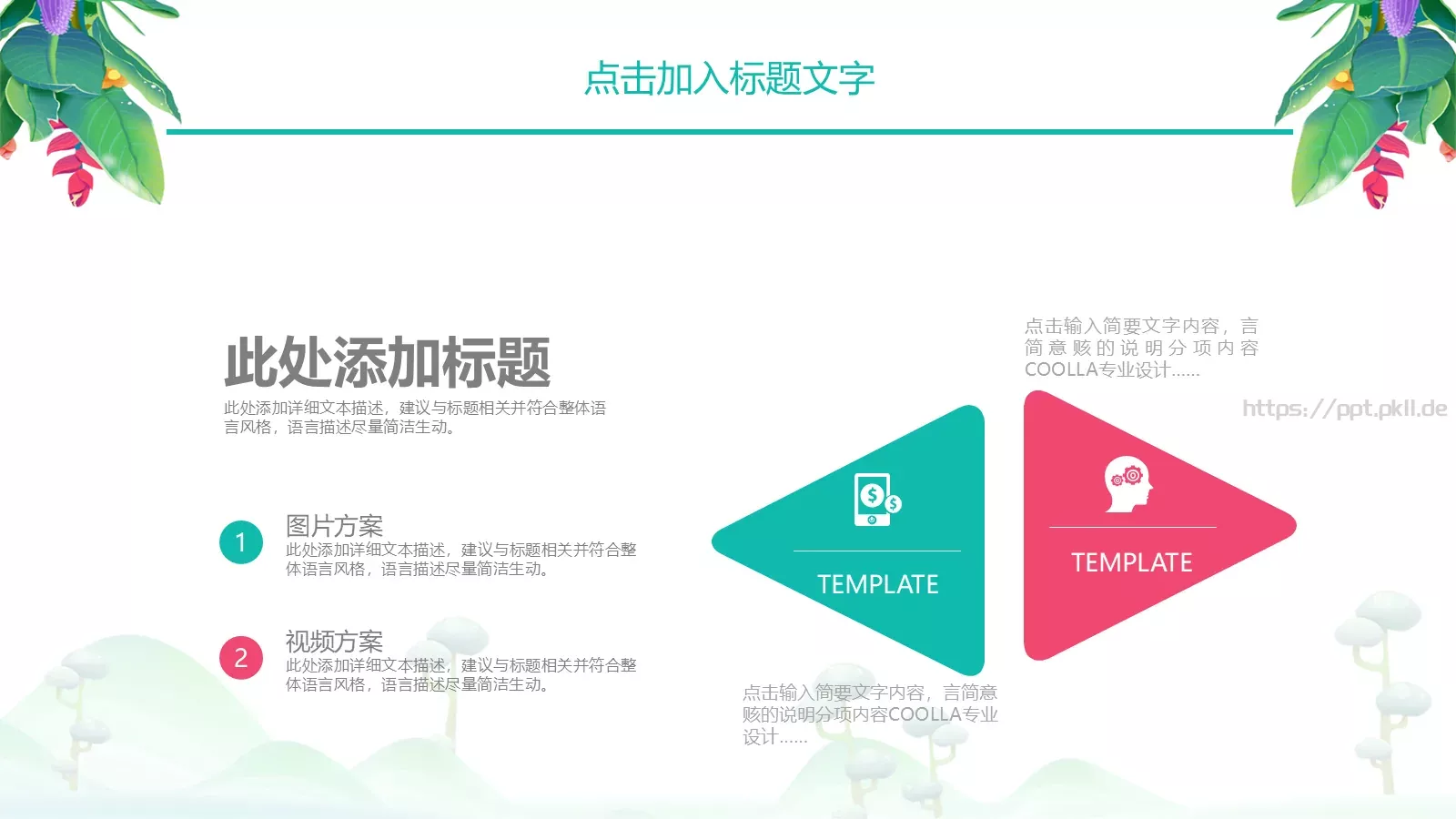 绿色工作计划汇报PPT模板 第 23 页预览图