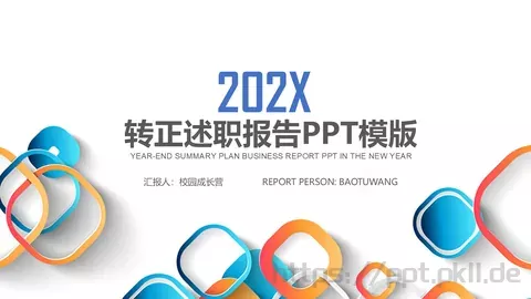 竞聘述职汇报PPT模板 缩略图