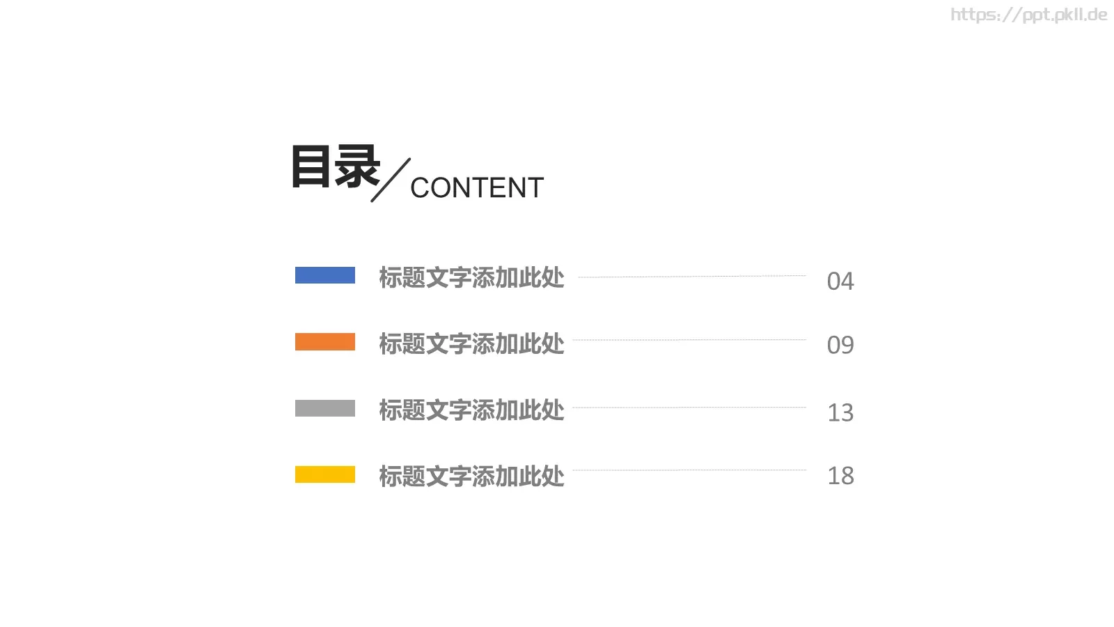 竞聘述职汇报PPT模板 第 2 页缩略图