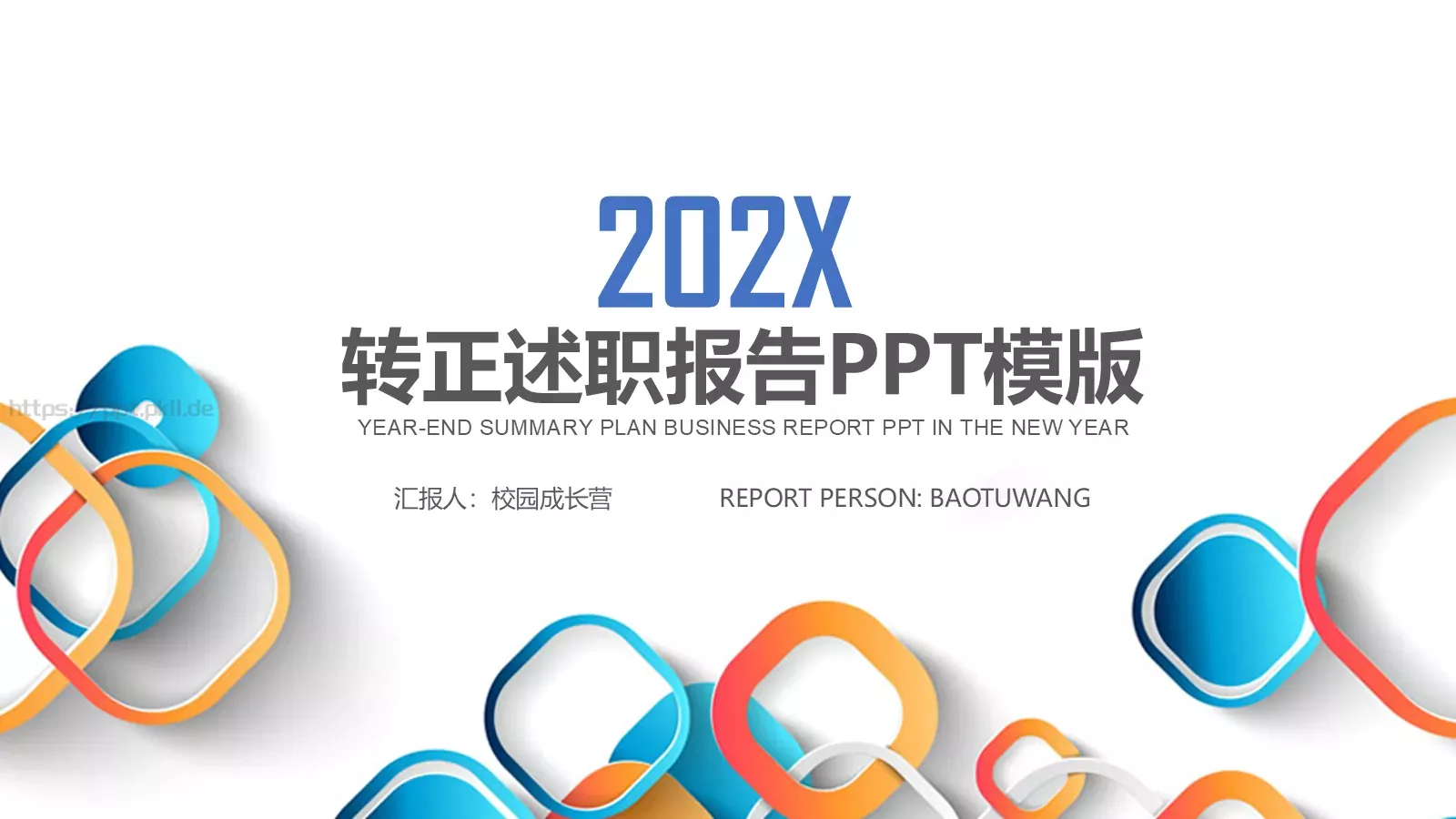竞聘述职汇报PPT模板 第 1 页缩略图