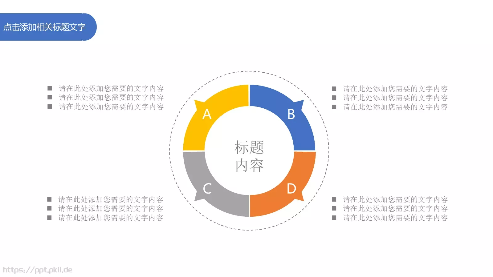 竞聘述职汇报PPT模板 第 6 页预览图