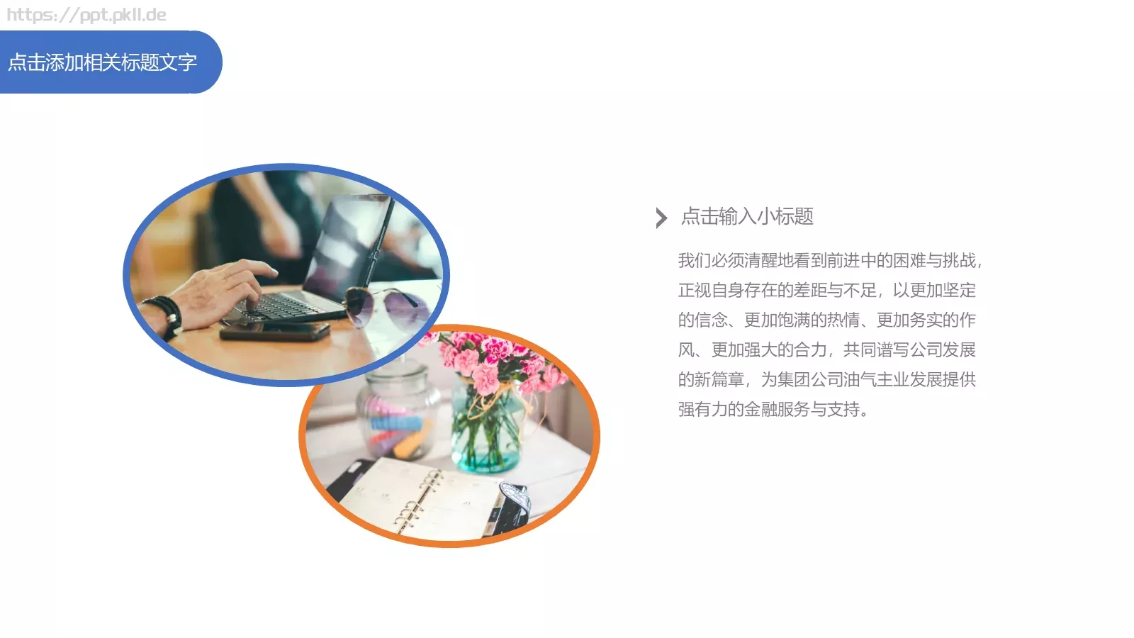 竞聘述职汇报PPT模板 第 16 页预览图