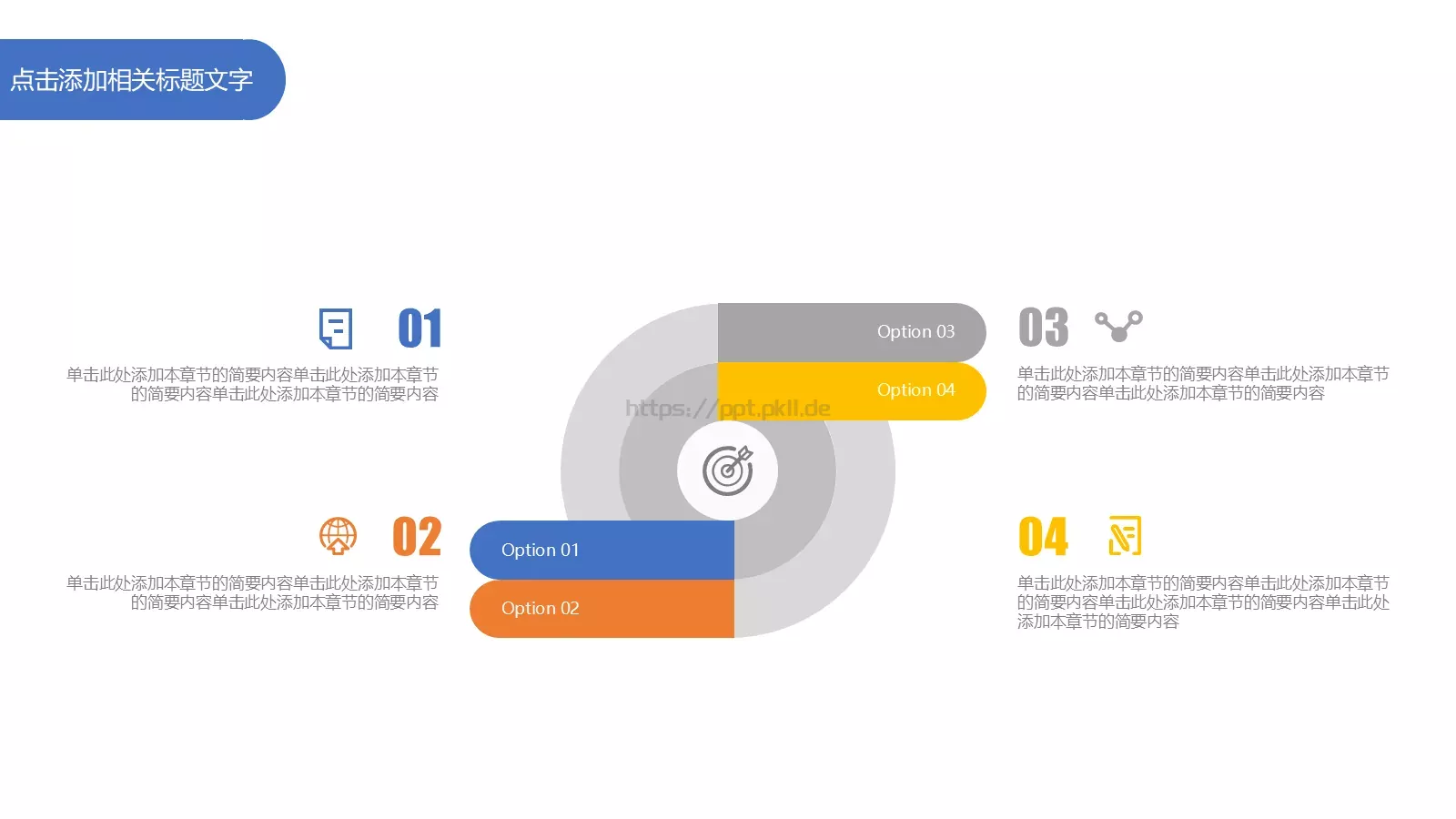 竞聘述职汇报PPT模板 第 23 页预览图