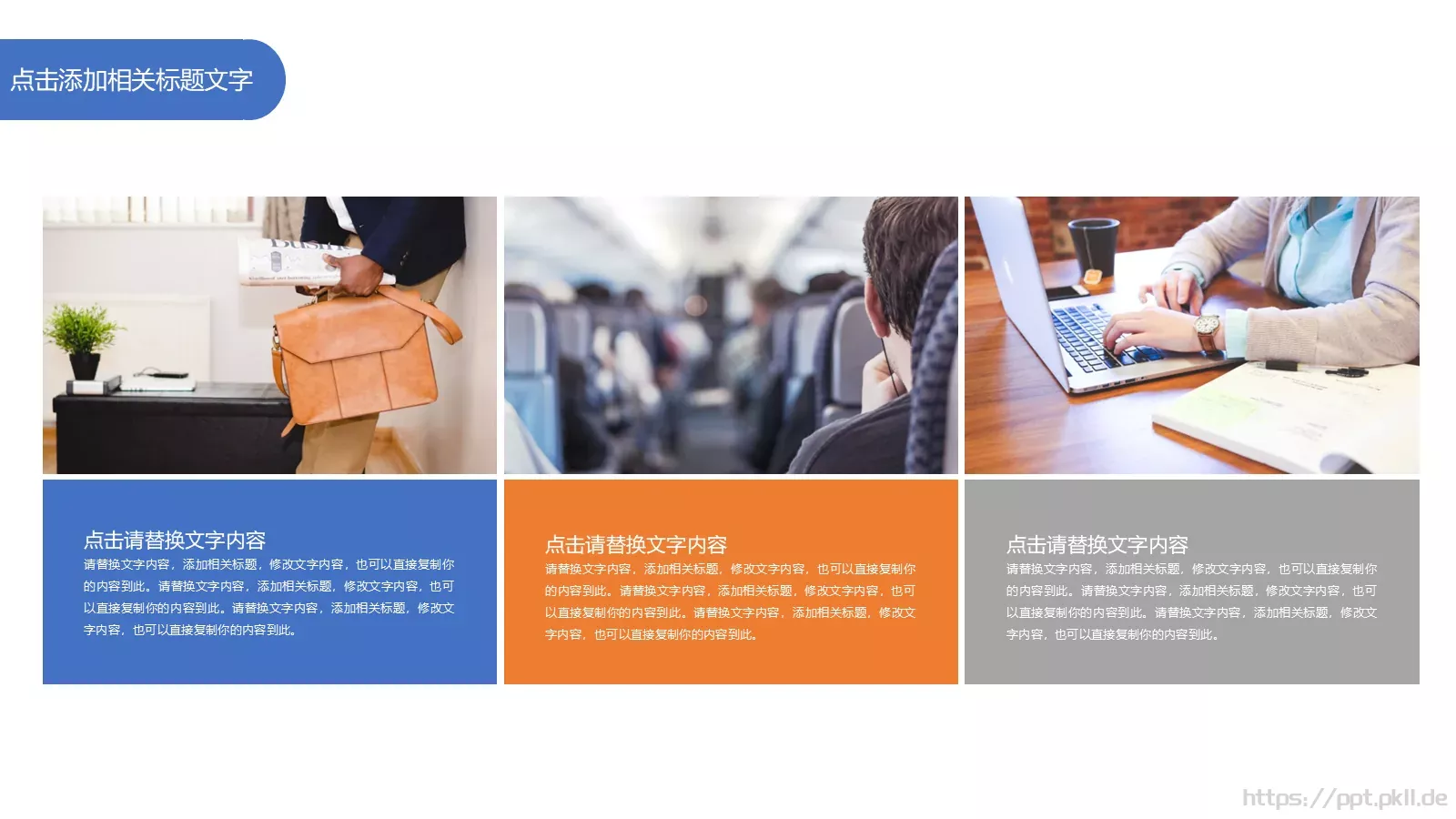 竞聘述职汇报PPT模板 第 24 页预览图