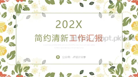 工作汇报PPT模板 缩略图