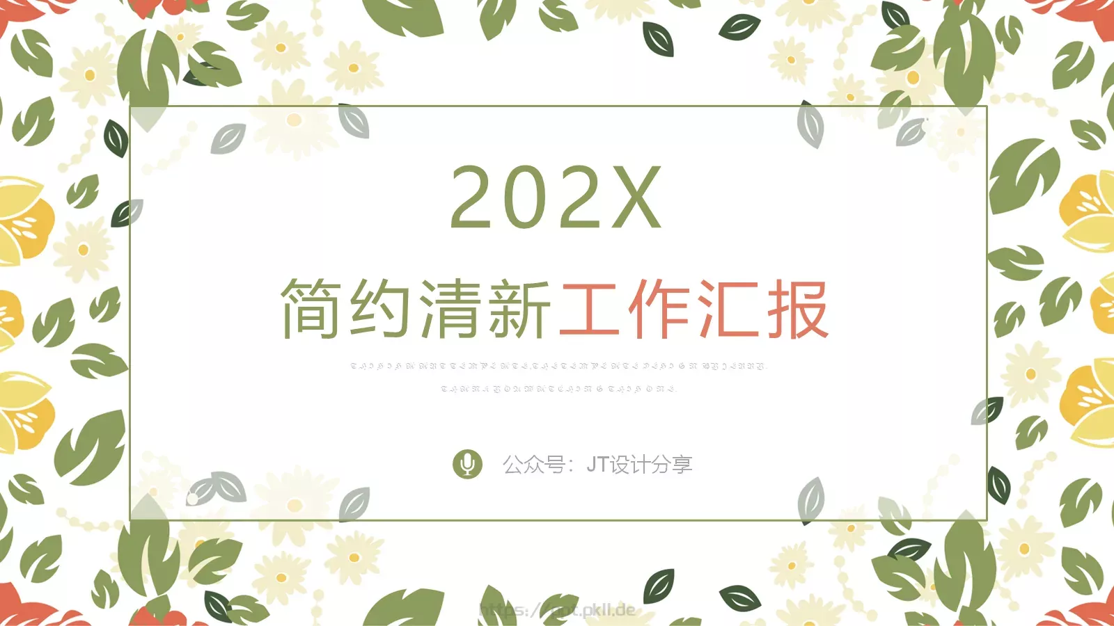 工作汇报PPT模板 封面图