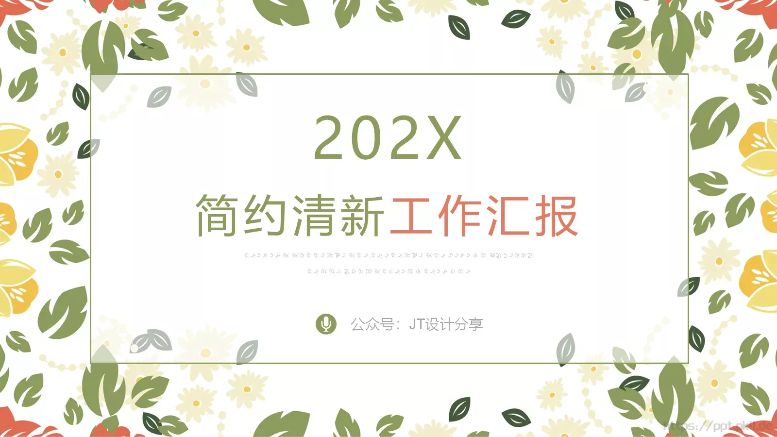 工作汇报PPT模板 第 1 页缩略图