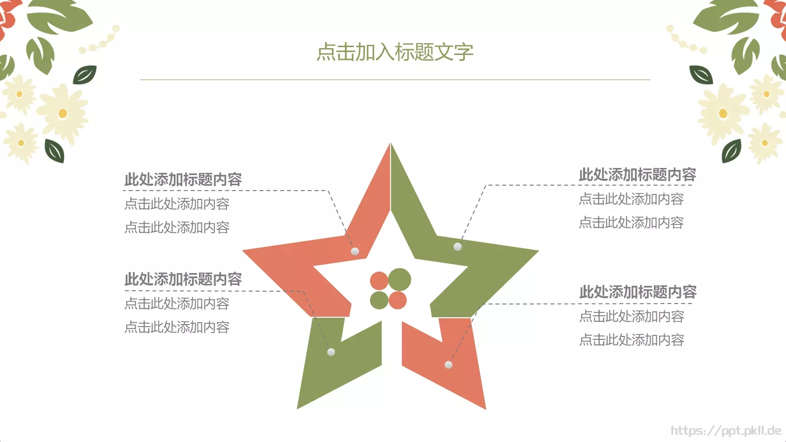 工作汇报PPT模板 第 24 页预览图