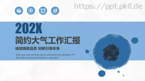 简约大气工作汇报PPT模板 缩略图