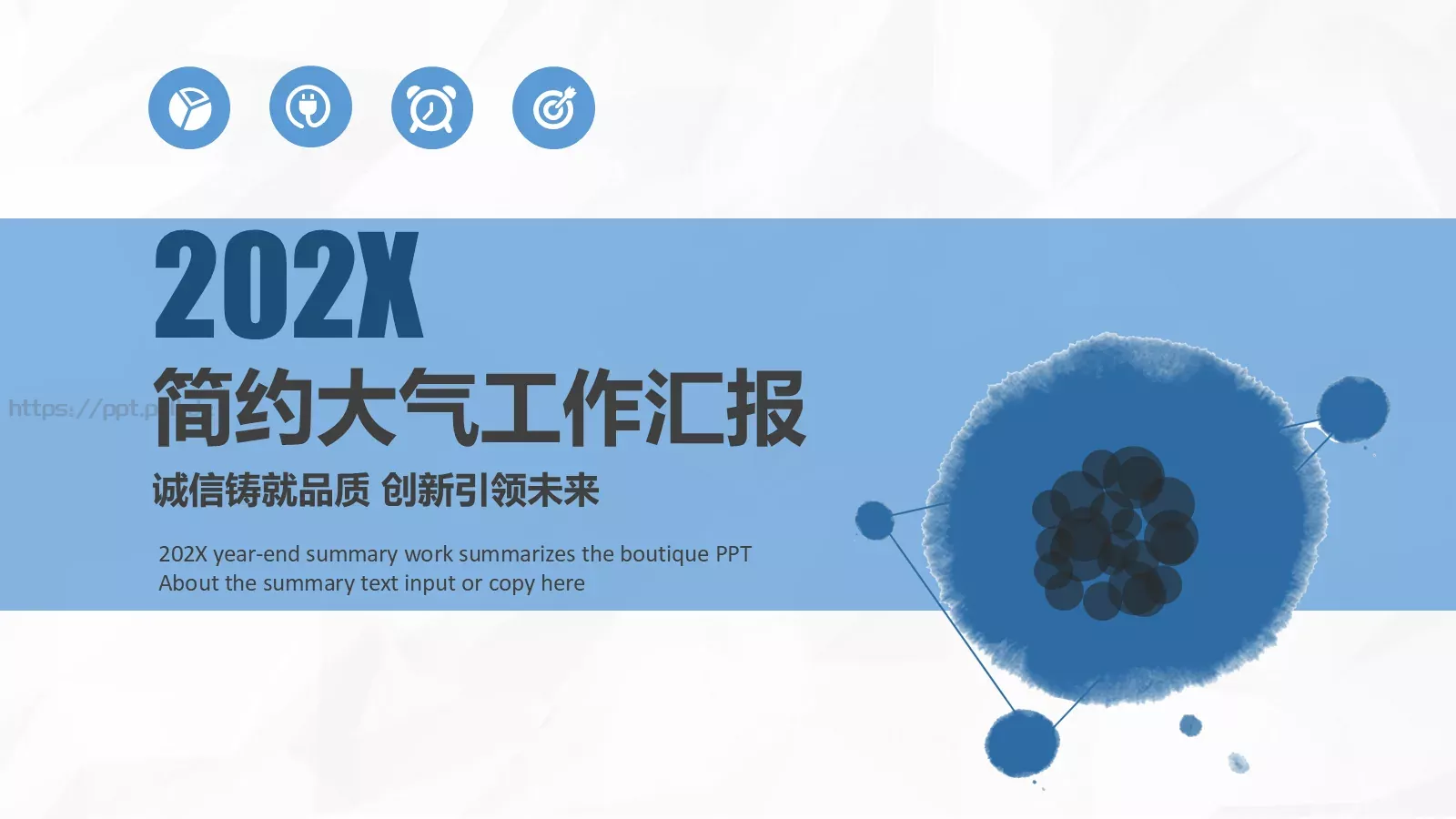 简约大气工作汇报PPT模板 第 1 页缩略图