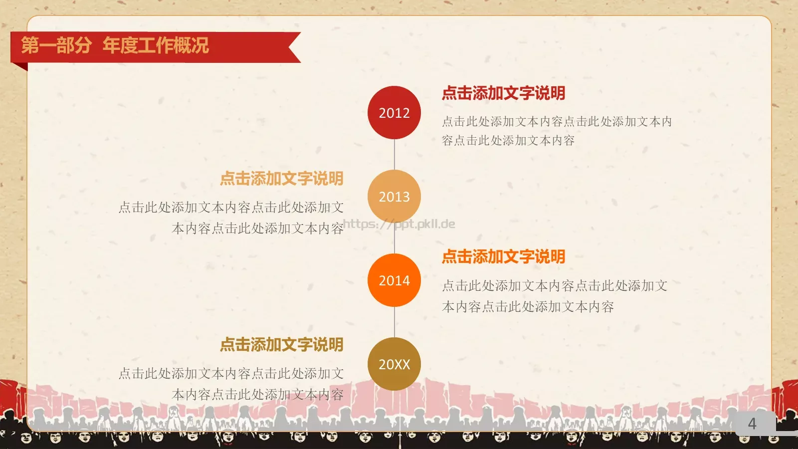 劳动最光荣PPT模板 第 4 页缩略图