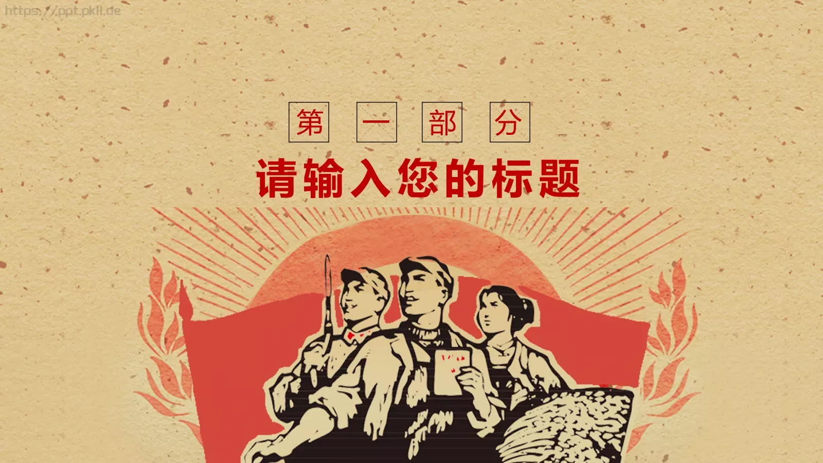 劳动最光荣PPT模板 第 3 页缩略图