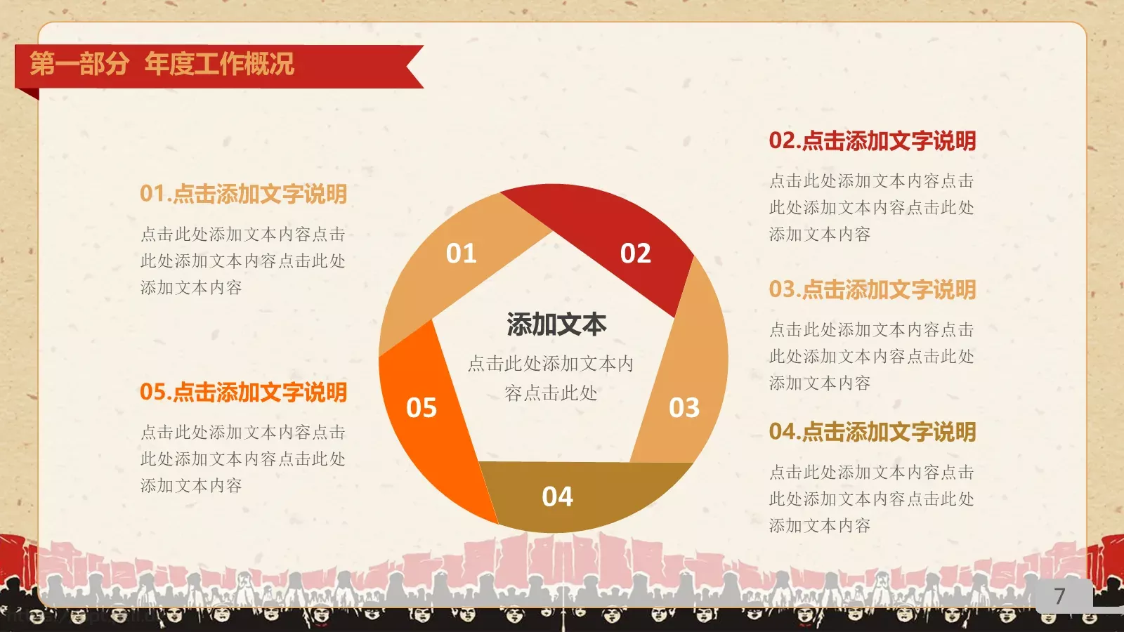 劳动最光荣PPT模板 第 7 页预览图