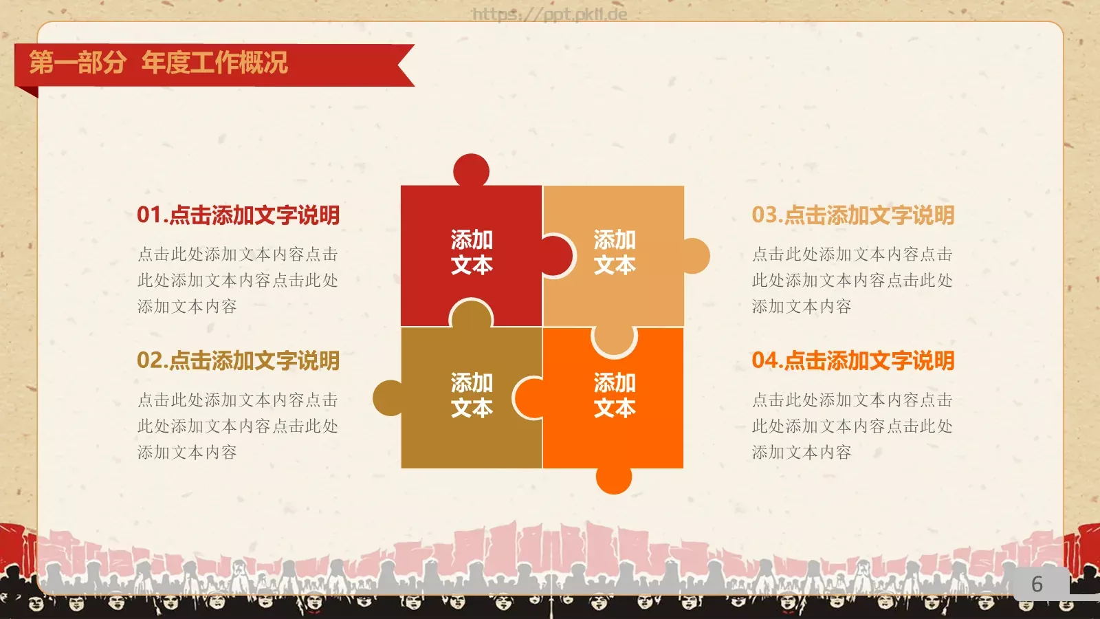 劳动最光荣PPT模板 第 6 页预览图