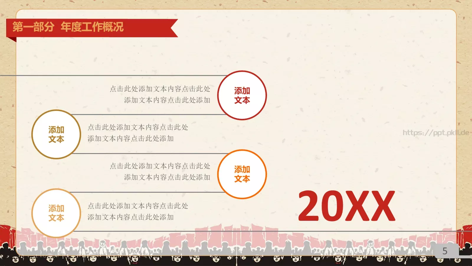 劳动最光荣PPT模板 第 5 页预览图