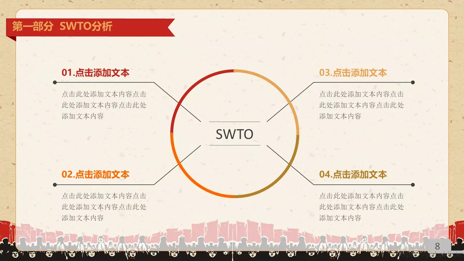 劳动最光荣PPT模板 第 8 页预览图