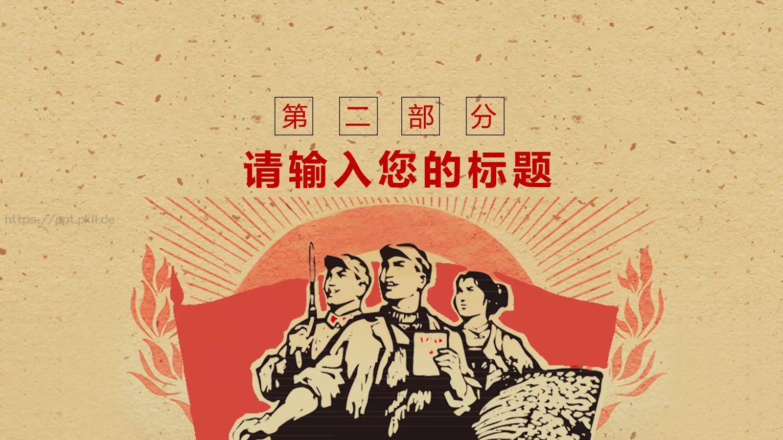 劳动最光荣PPT模板 第 9 页预览图